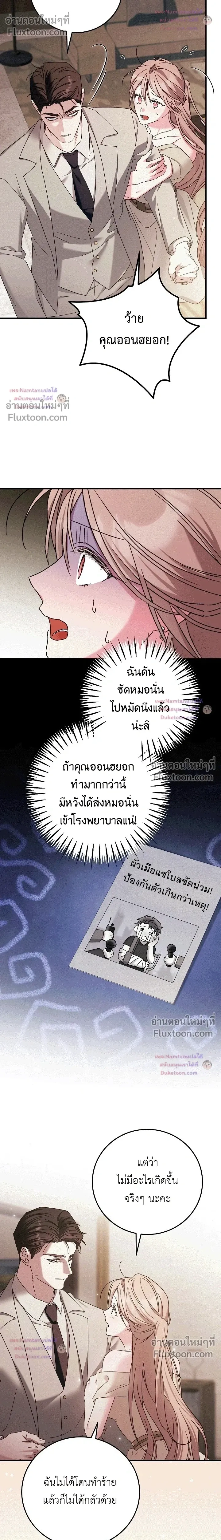 Obedient Pregnancy - หน้า 7