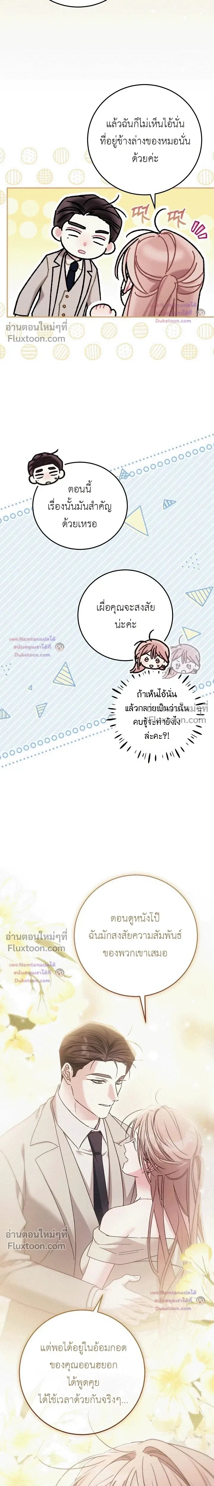 Obedient Pregnancy - หน้า 8