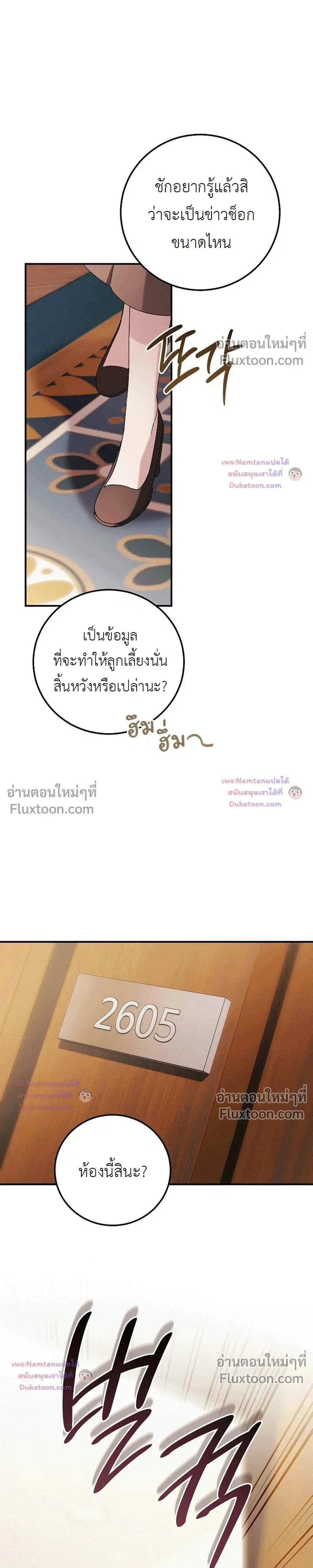 Obedient Pregnancy - หน้า 4