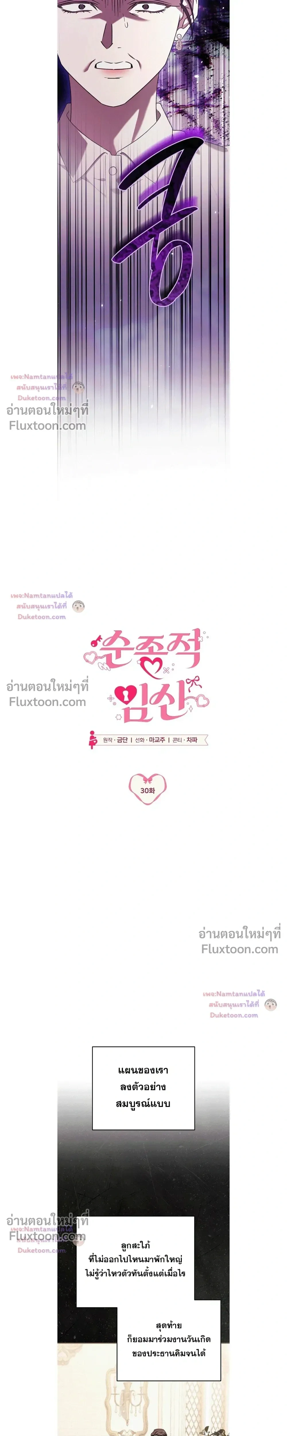 Obedient Pregnancy - หน้า 7