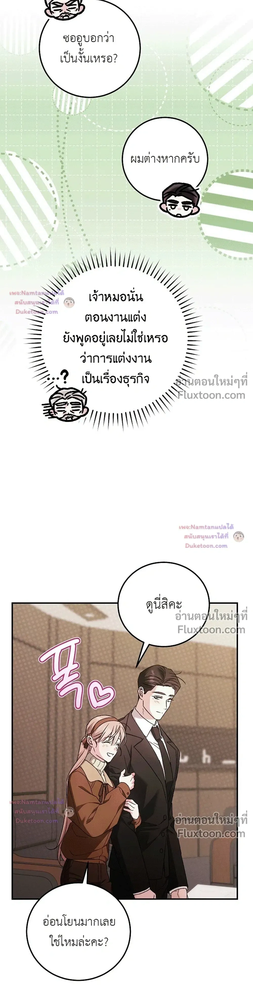 Obedient Pregnancy - หน้า 23