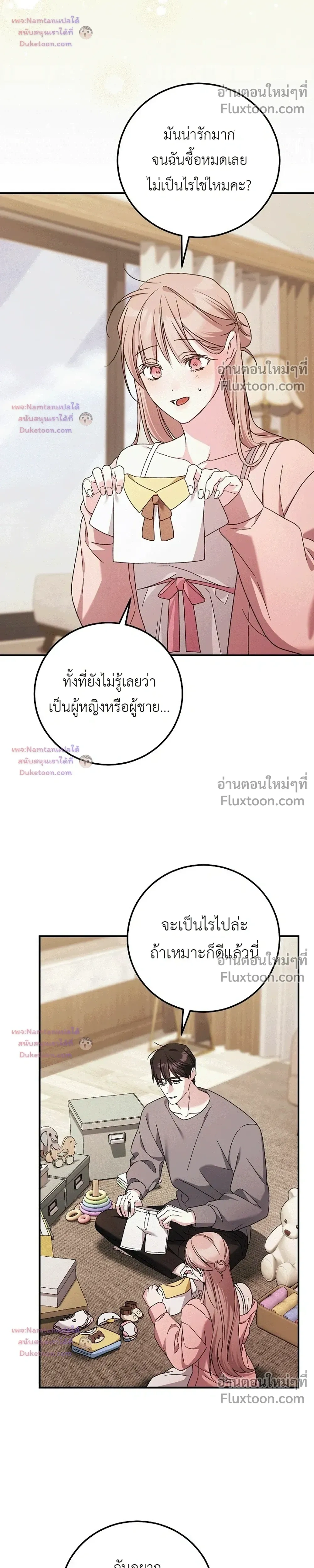 Obedient Pregnancy - หน้า 25