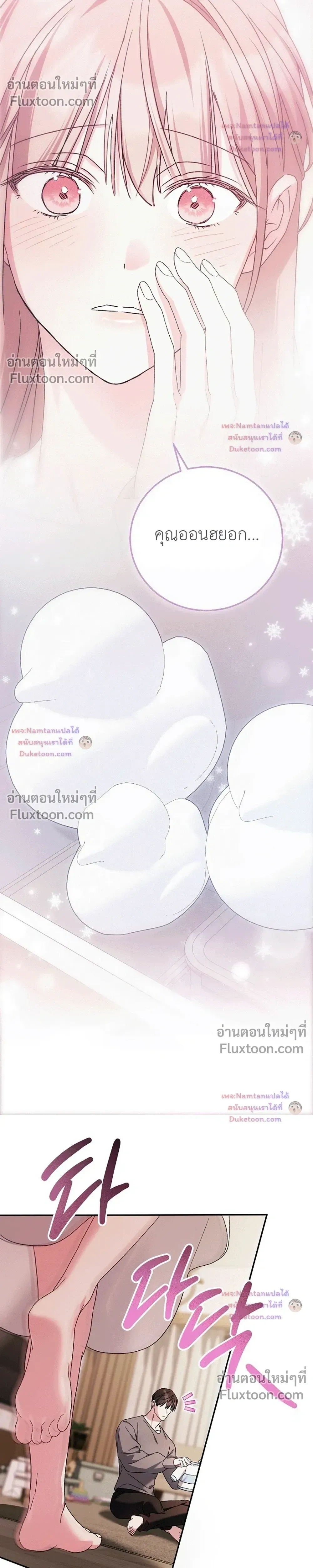 Obedient Pregnancy - หน้า 28