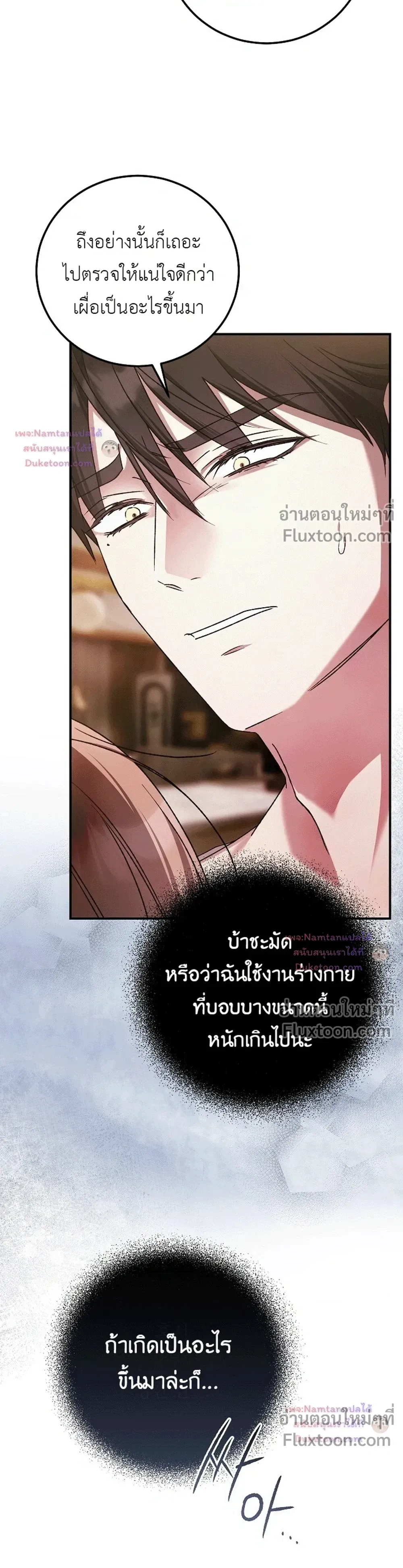 Obedient Pregnancy - หน้า 3