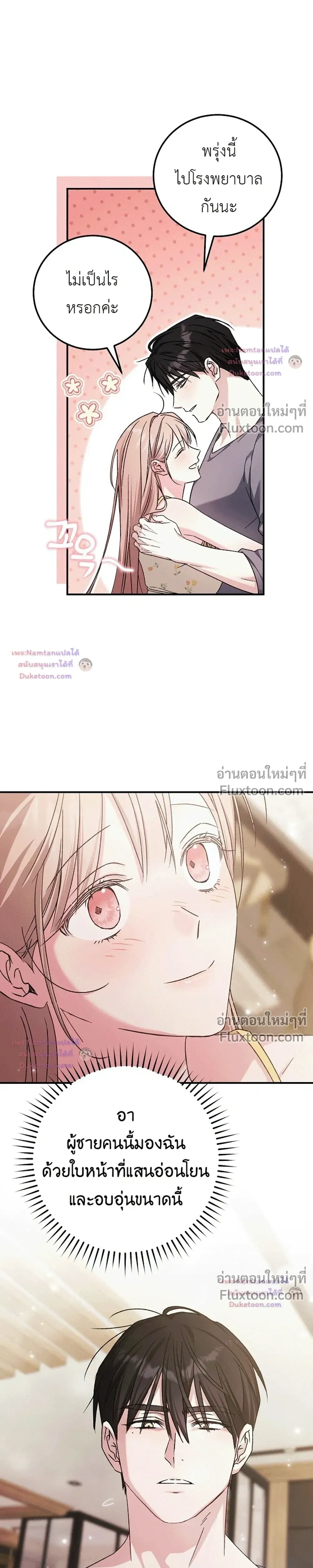 Obedient Pregnancy - หน้า 4