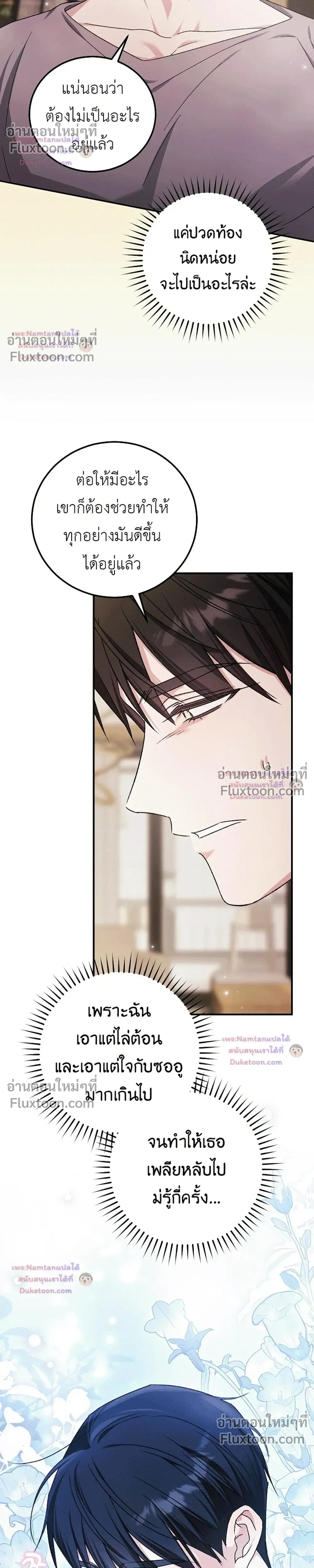 Obedient Pregnancy - หน้า 5