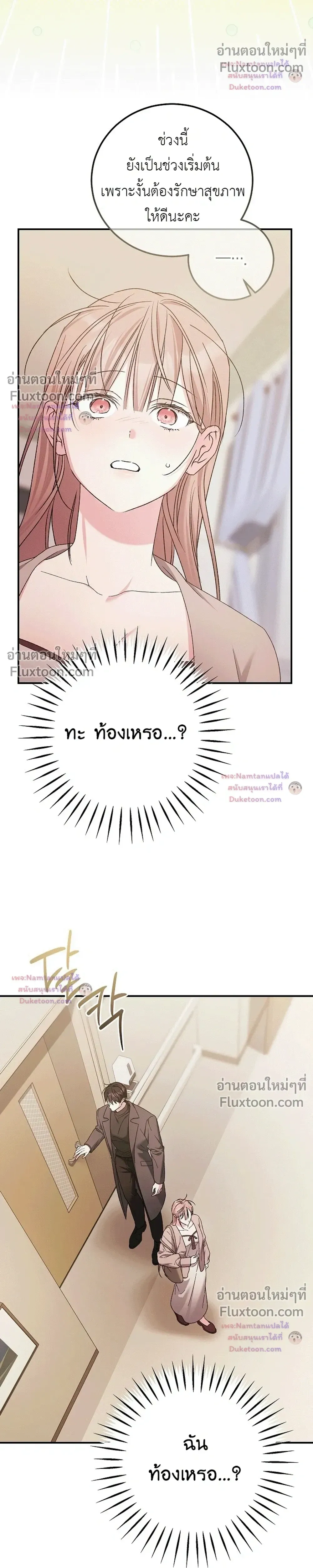 Obedient Pregnancy - หน้า 8