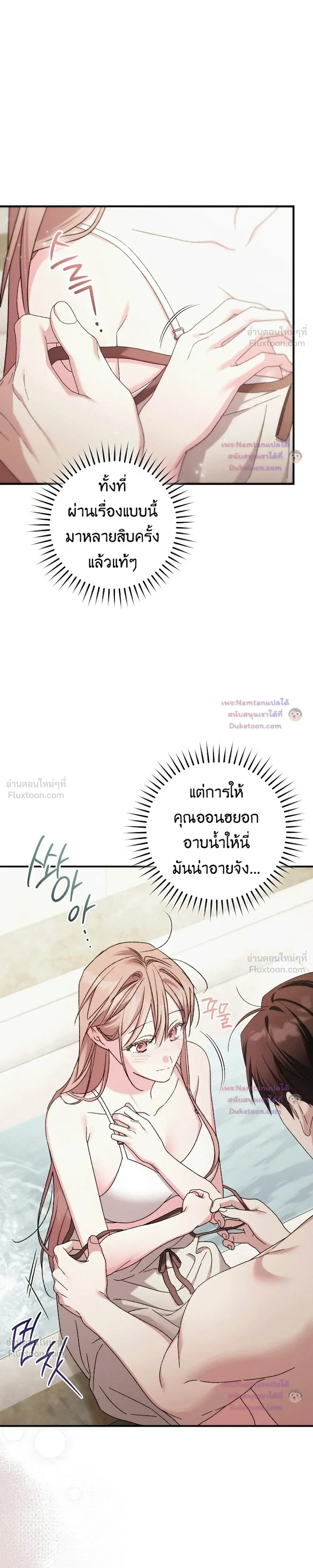 Obedient Pregnancy - หน้า 12