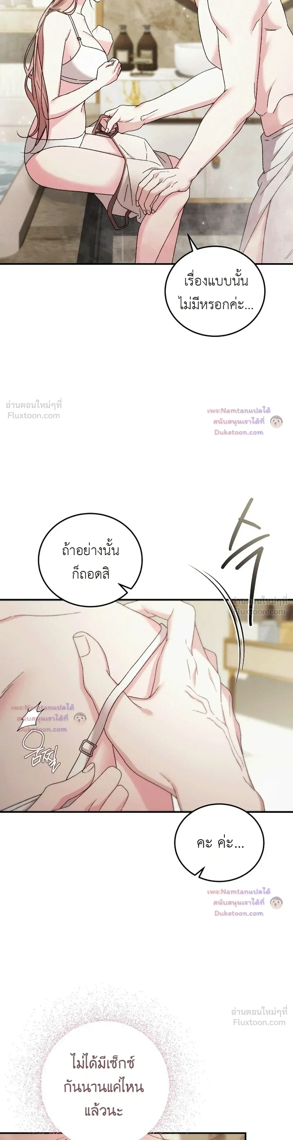Obedient Pregnancy - หน้า 14