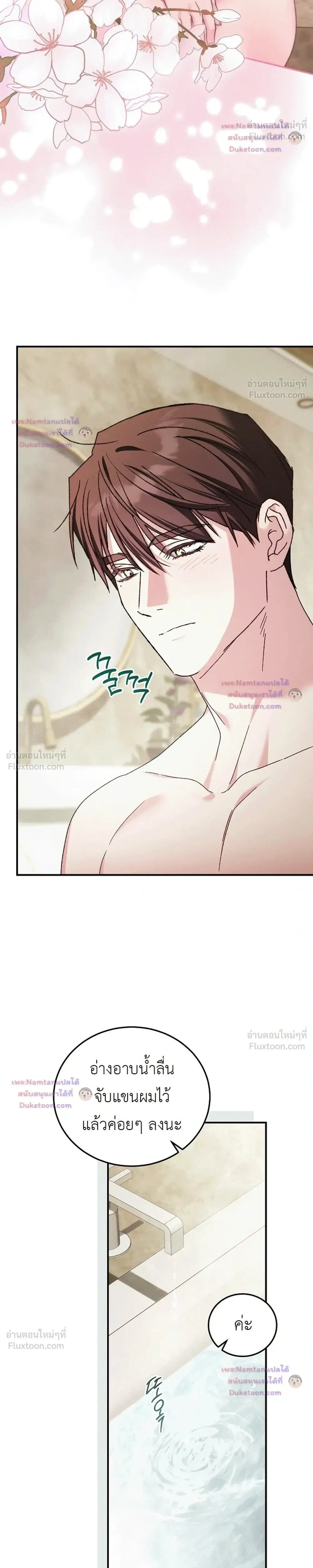 Obedient Pregnancy - หน้า 16