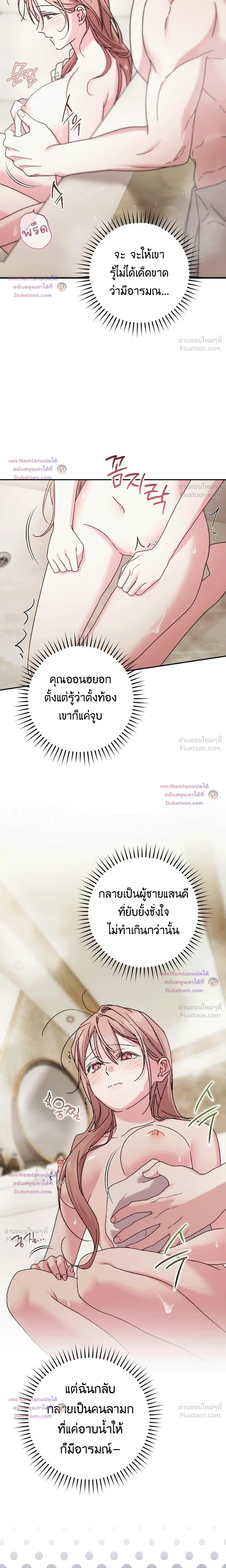 Obedient Pregnancy - หน้า 21