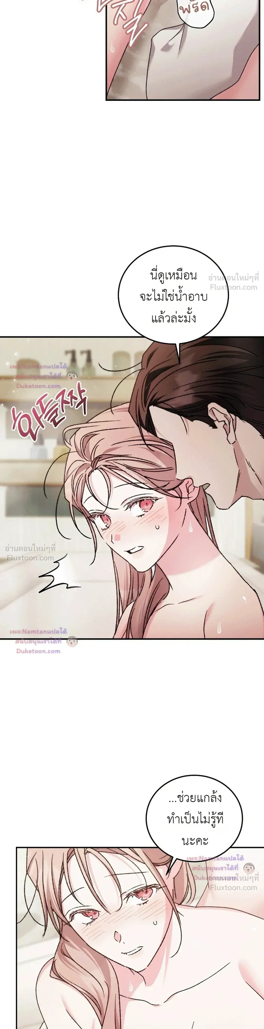 Obedient Pregnancy - หน้า 27