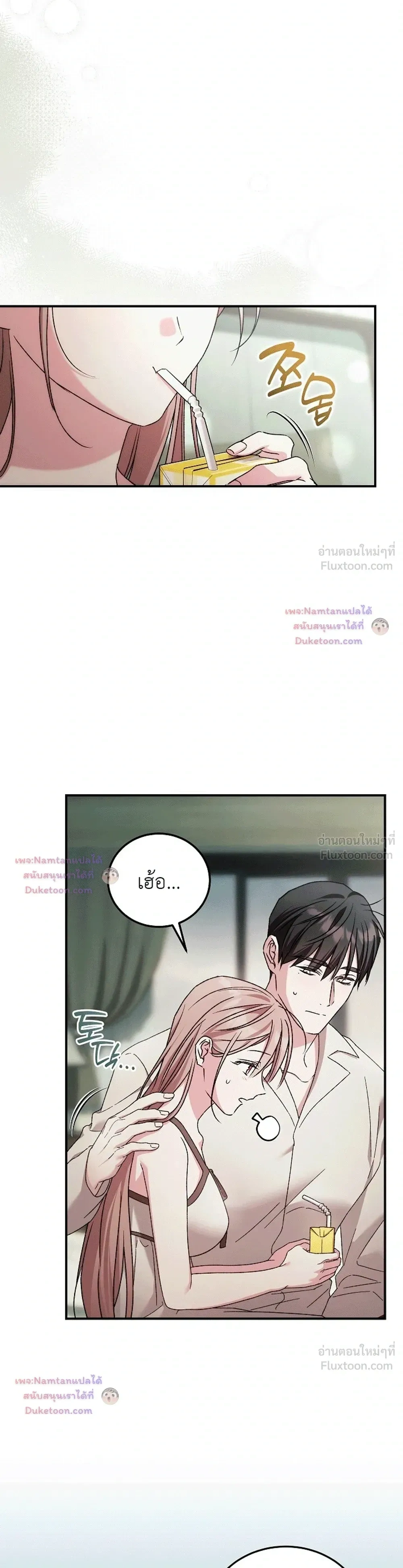 Obedient Pregnancy - หน้า 3