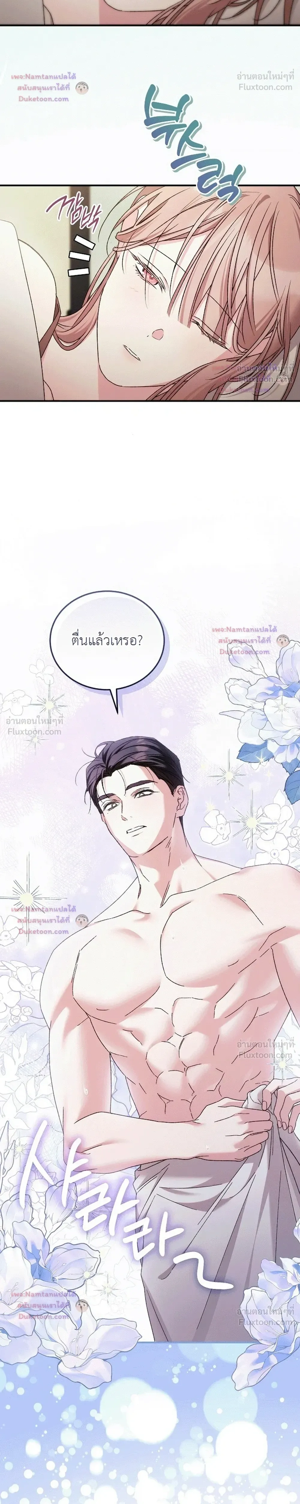 Obedient Pregnancy - หน้า 5