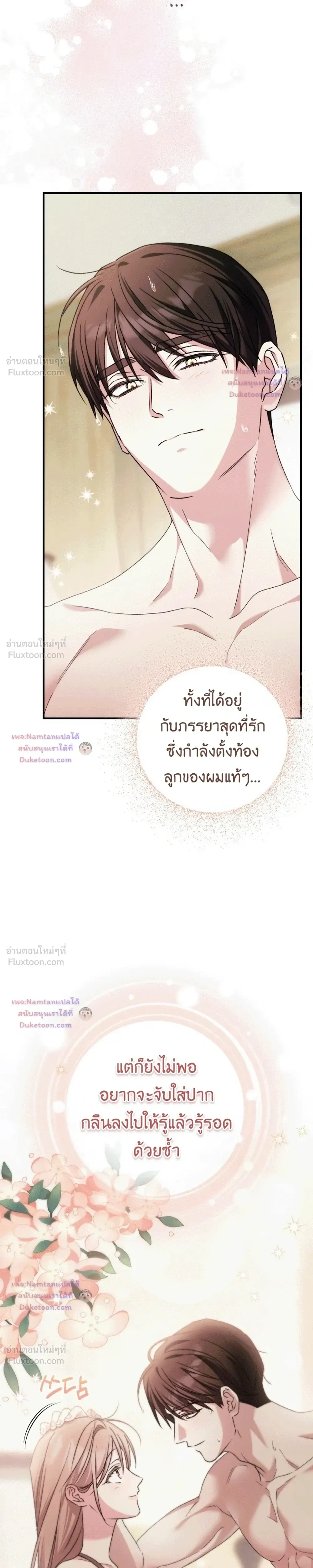 Obedient Pregnancy - หน้า 7