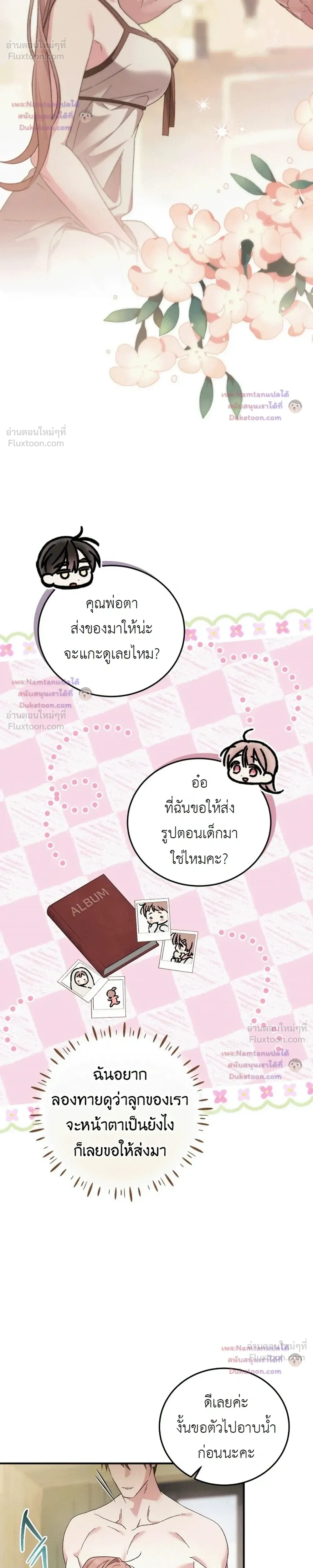 Obedient Pregnancy - หน้า 8