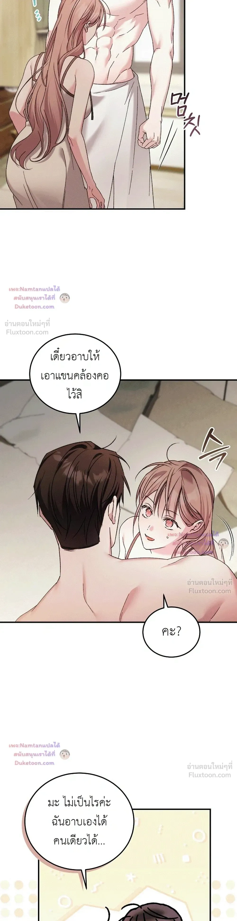 Obedient Pregnancy - หน้า 9