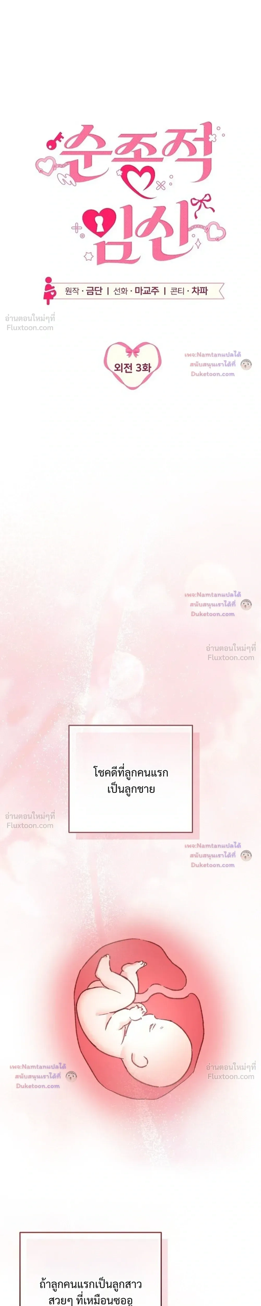 Obedient Pregnancy - หน้า 13