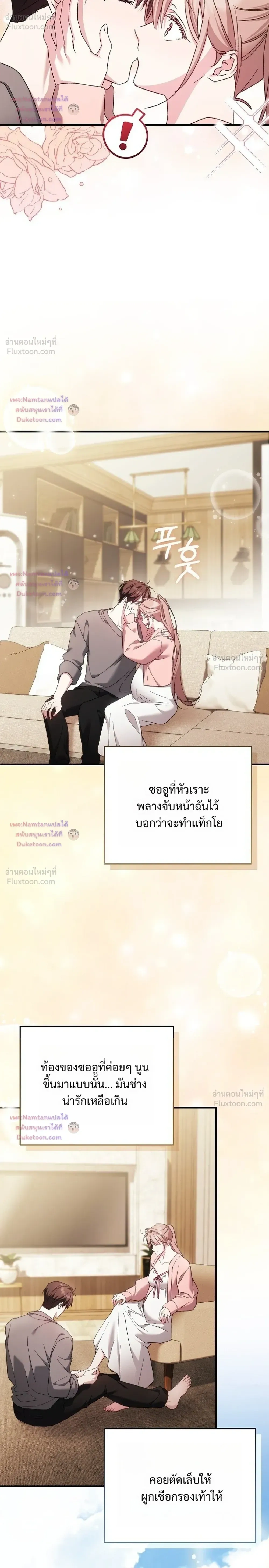 Obedient Pregnancy - หน้า 16