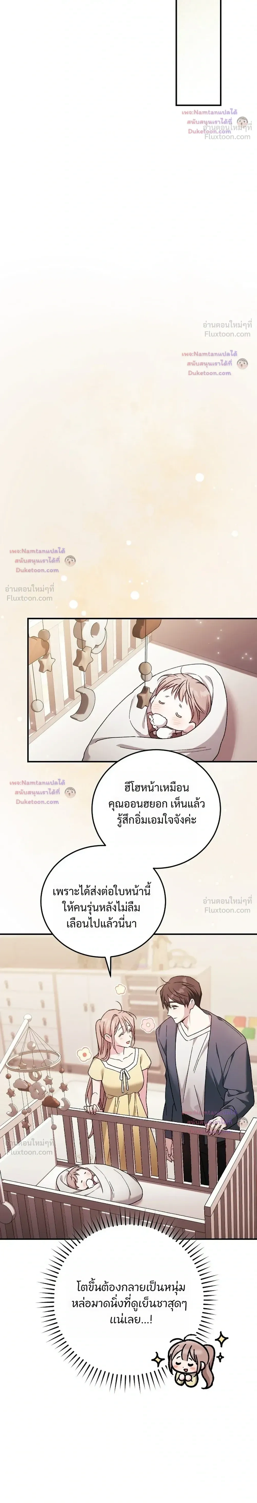 Obedient Pregnancy - หน้า 22