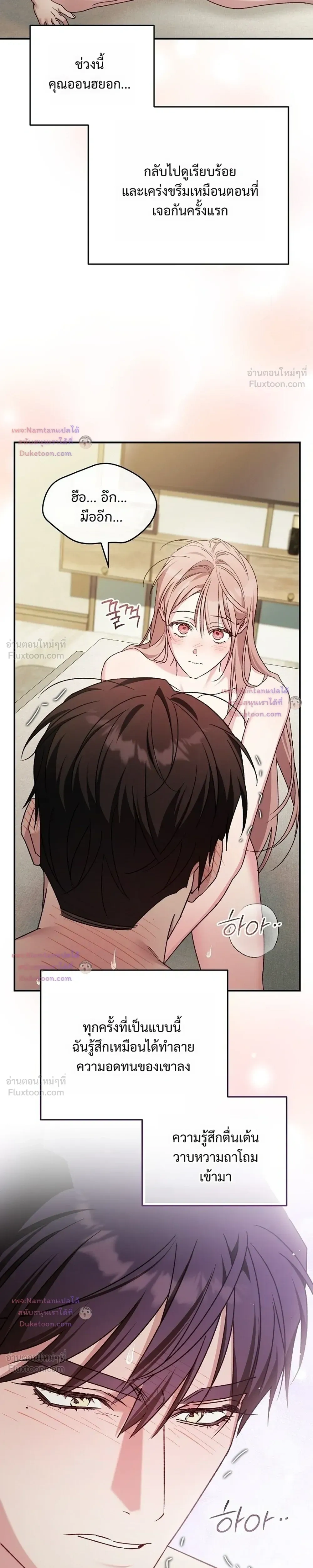 Obedient Pregnancy - หน้า 3