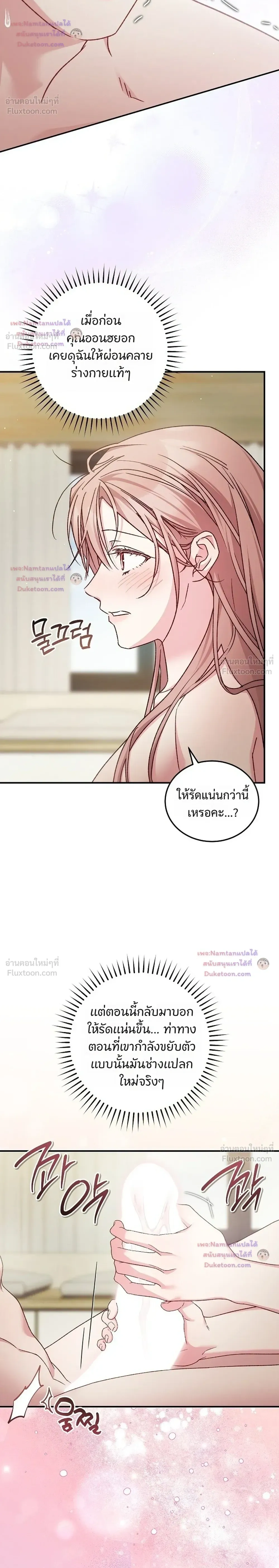 Obedient Pregnancy - หน้า 4