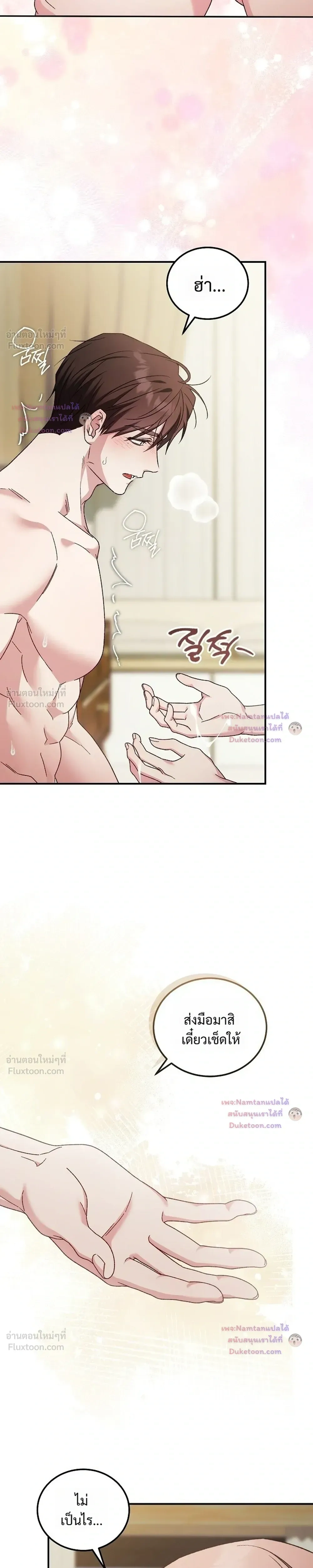 Obedient Pregnancy - หน้า 7