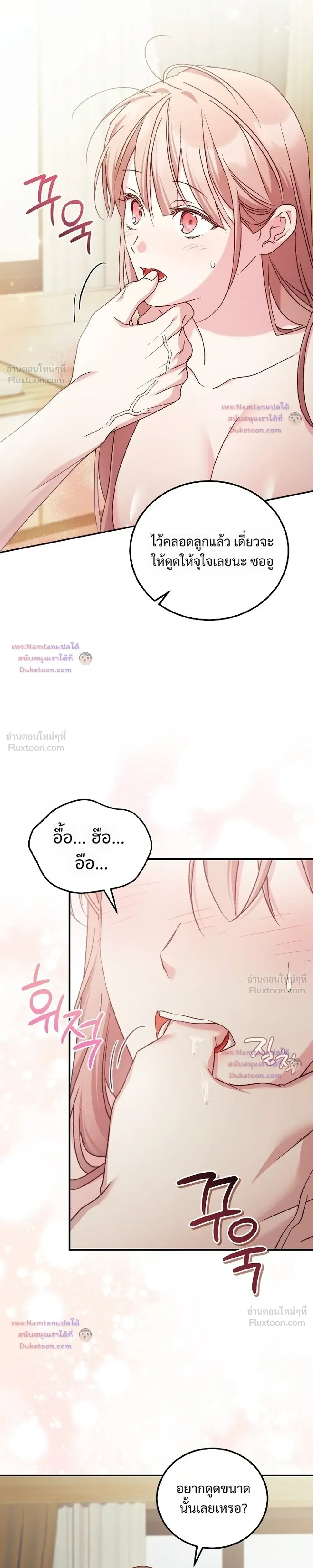 Obedient Pregnancy - หน้า 9
