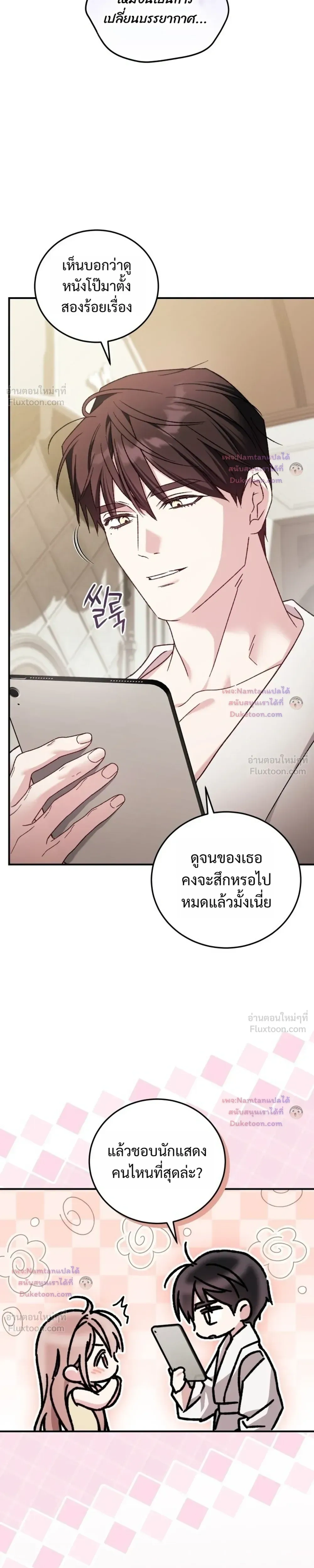 Obedient Pregnancy - หน้า 3