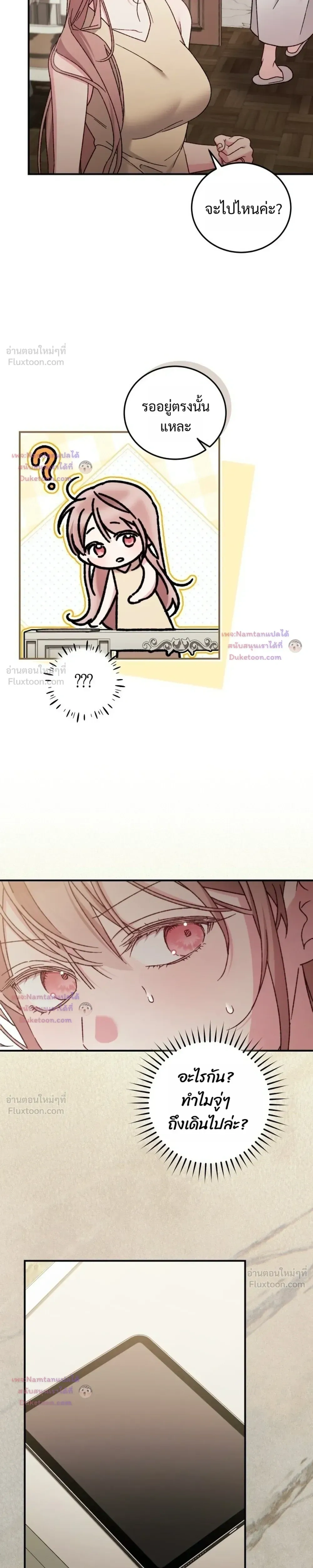 Obedient Pregnancy - หน้า 5