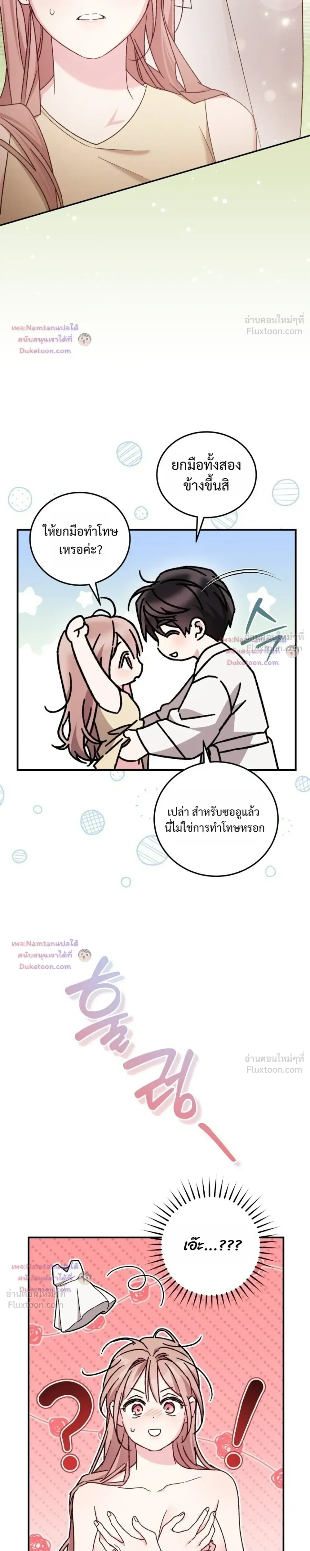 Obedient Pregnancy - หน้า 7