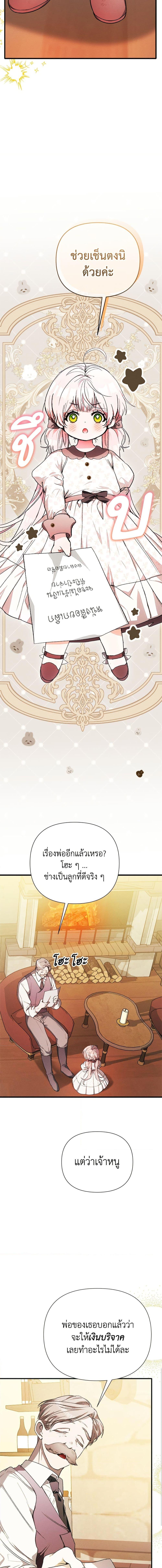 I Will Protect My Tyrant Dad! รักนะคะ ป๊ะป๋าทรราช - หน้า 2
