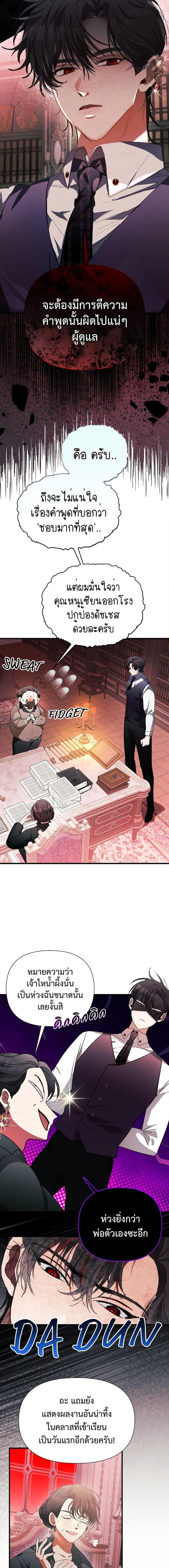 I Will Protect My Tyrant Dad! รักนะคะ ป๊ะป๋าทรราช - หน้า 2