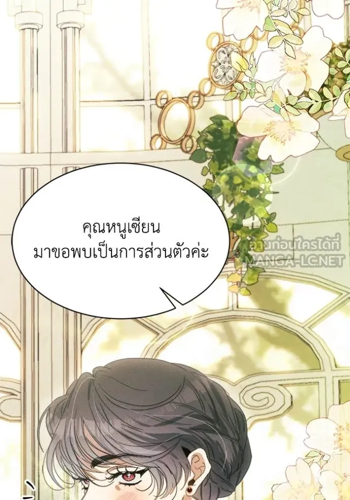 I Will Protect My Tyrant Dad! รักนะคะ ป๊ะป๋าทรราช - หน้า 102
