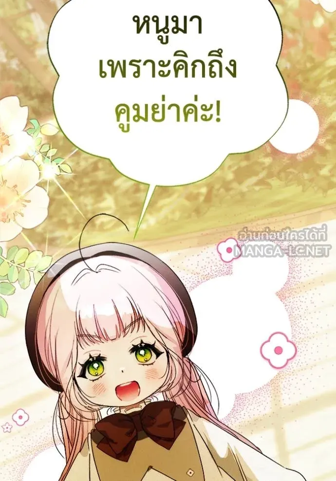 I Will Protect My Tyrant Dad! รักนะคะ ป๊ะป๋าทรราช - หน้า 106