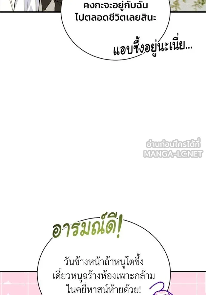 I Will Protect My Tyrant Dad! รักนะคะ ป๊ะป๋าทรราช - หน้า 11