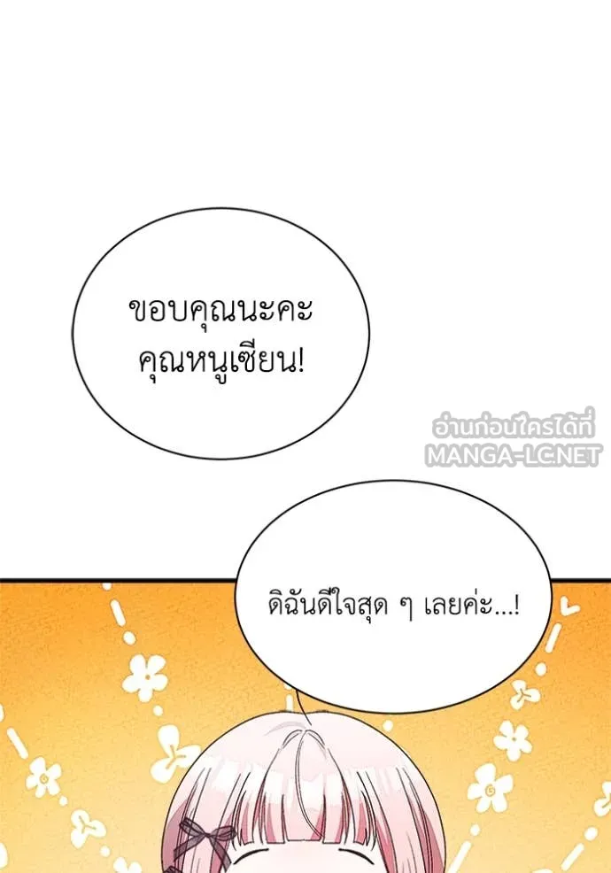 I Will Protect My Tyrant Dad! รักนะคะ ป๊ะป๋าทรราช - หน้า 13