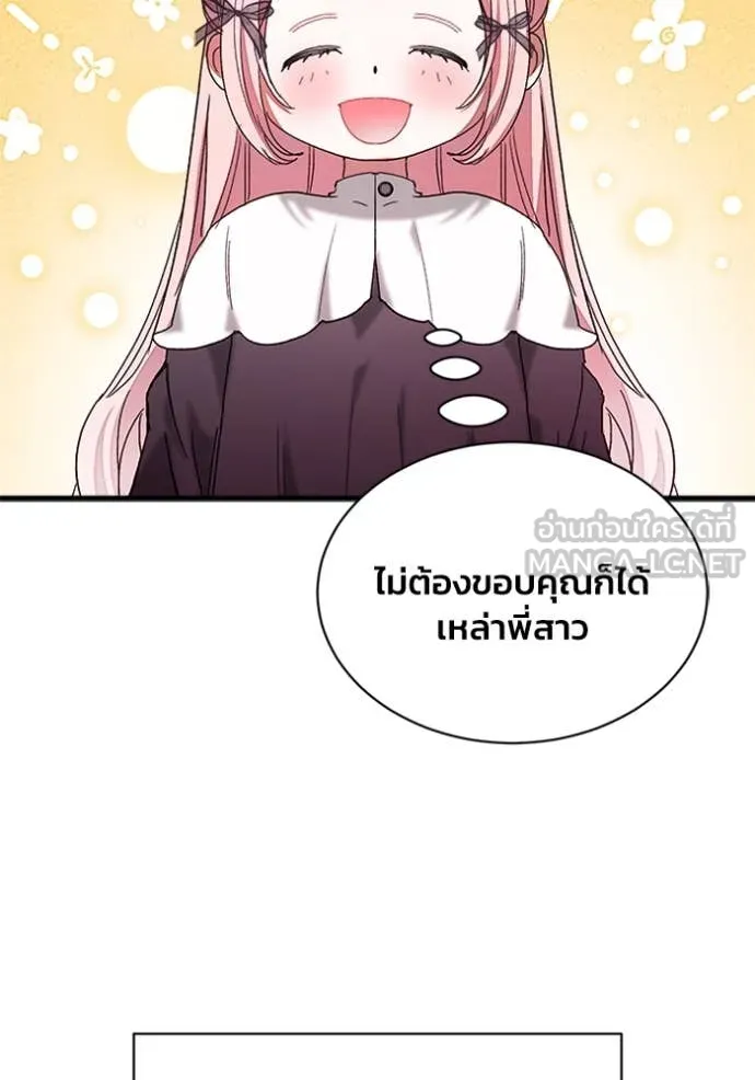 I Will Protect My Tyrant Dad! รักนะคะ ป๊ะป๋าทรราช - หน้า 14