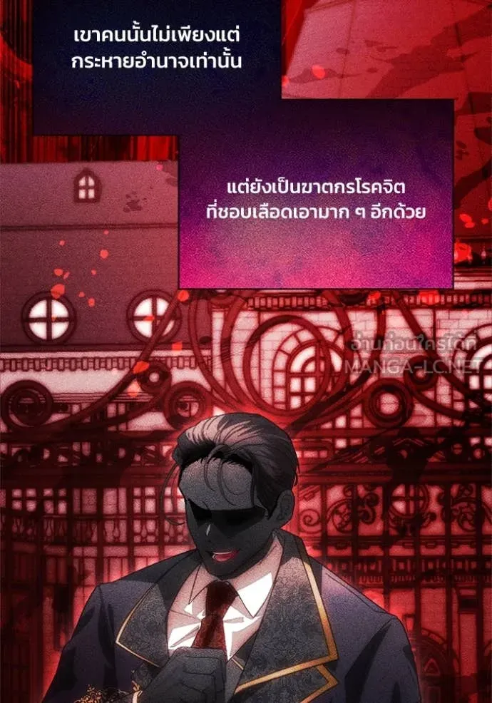 I Will Protect My Tyrant Dad! รักนะคะ ป๊ะป๋าทรราช - หน้า 19