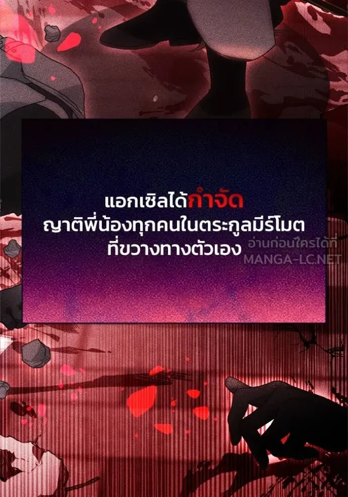 I Will Protect My Tyrant Dad! รักนะคะ ป๊ะป๋าทรราช - หน้า 21
