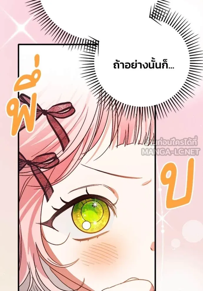 I Will Protect My Tyrant Dad! รักนะคะ ป๊ะป๋าทรราช - หน้า 26