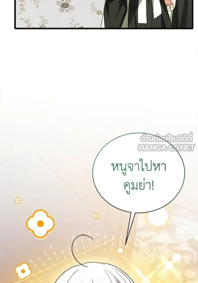 I Will Protect My Tyrant Dad! รักนะคะ ป๊ะป๋าทรราช - หน้า 29