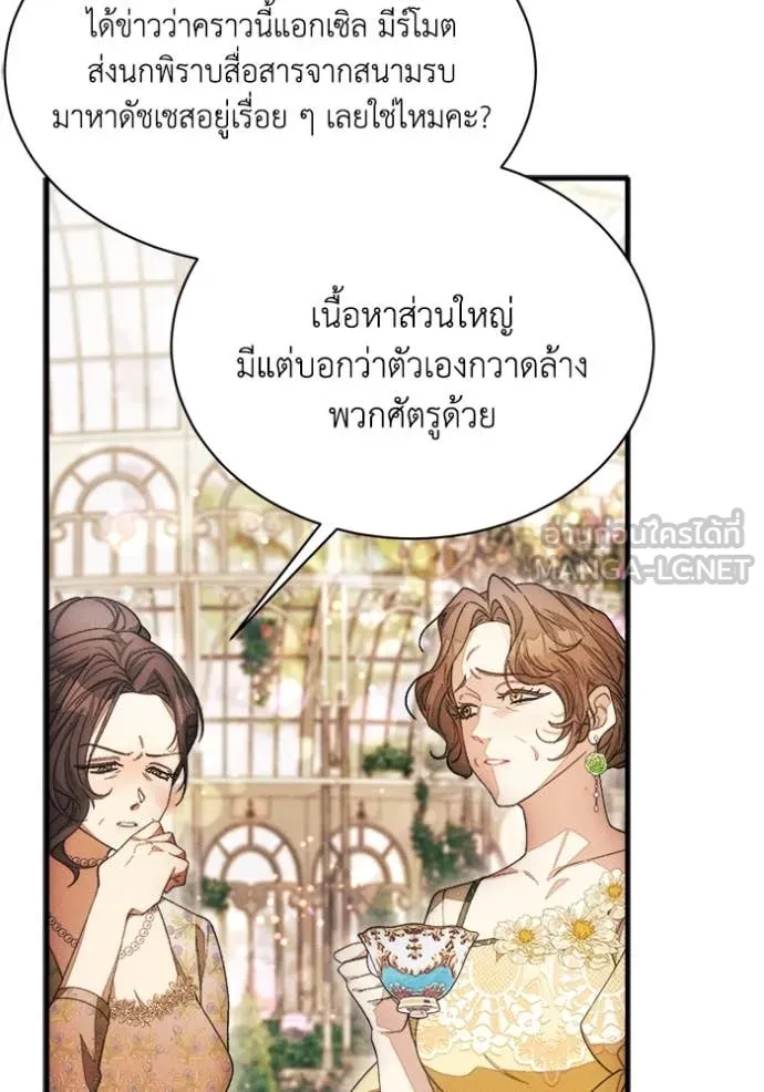 I Will Protect My Tyrant Dad! รักนะคะ ป๊ะป๋าทรราช - หน้า 39