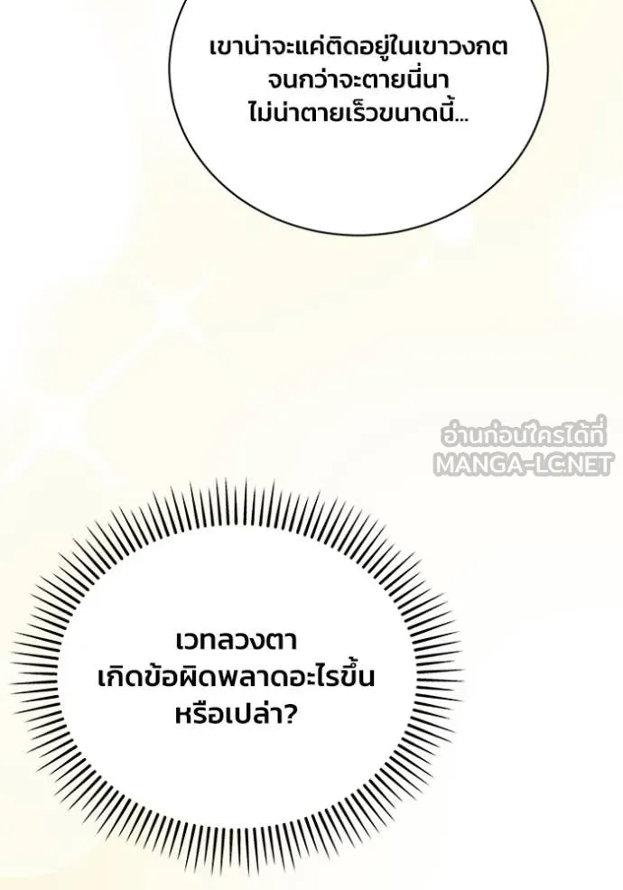 I Will Protect My Tyrant Dad! รักนะคะ ป๊ะป๋าทรราช - หน้า 4