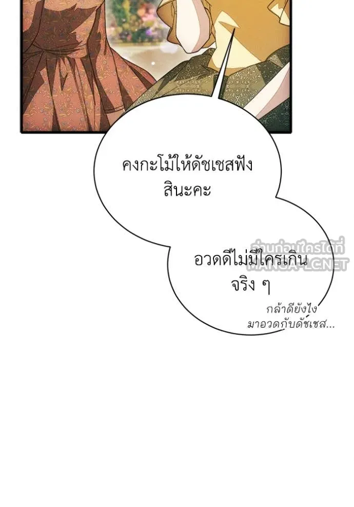 I Will Protect My Tyrant Dad! รักนะคะ ป๊ะป๋าทรราช - หน้า 40