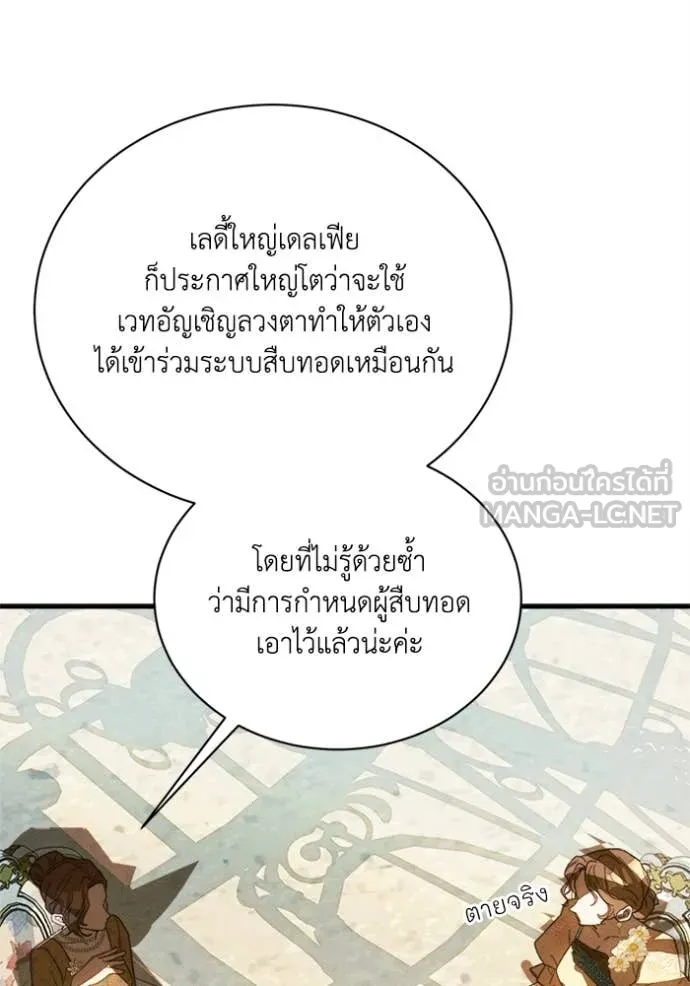 I Will Protect My Tyrant Dad! รักนะคะ ป๊ะป๋าทรราช - หน้า 41