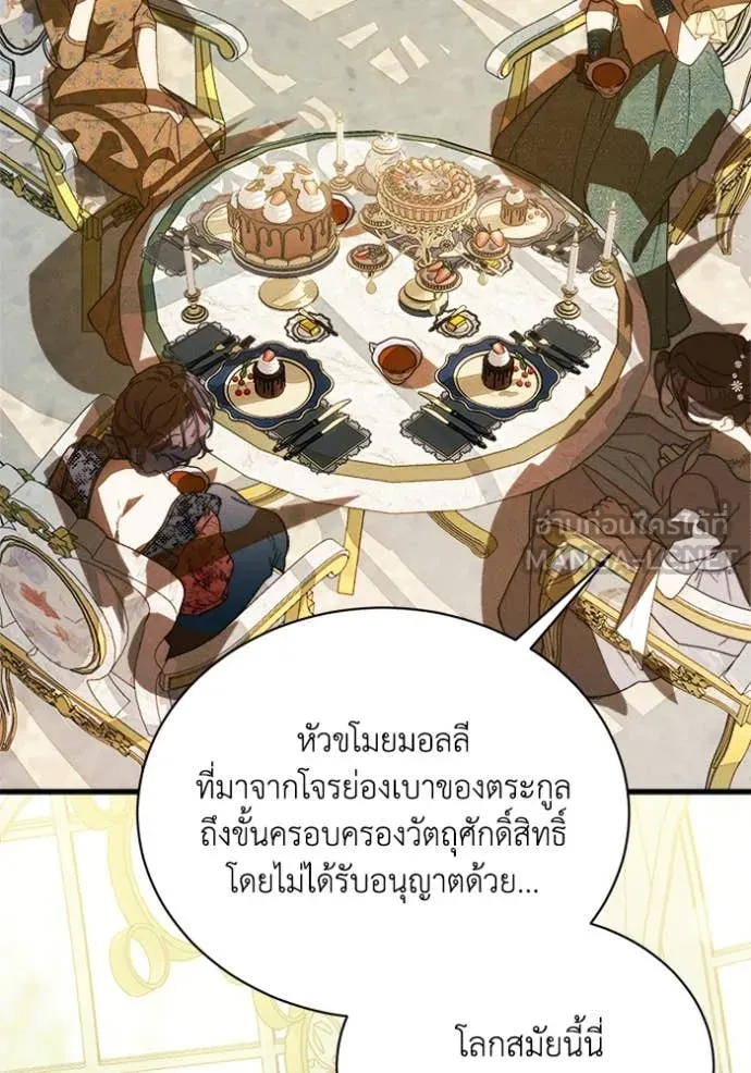 I Will Protect My Tyrant Dad! รักนะคะ ป๊ะป๋าทรราช - หน้า 42