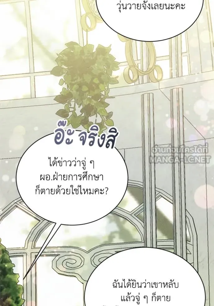 I Will Protect My Tyrant Dad! รักนะคะ ป๊ะป๋าทรราช - หน้า 43