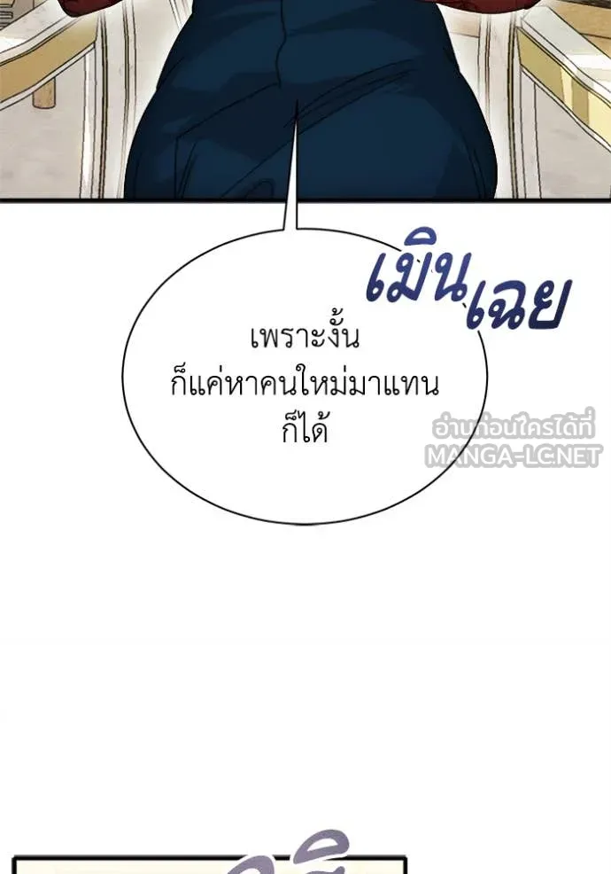 I Will Protect My Tyrant Dad! รักนะคะ ป๊ะป๋าทรราช - หน้า 45