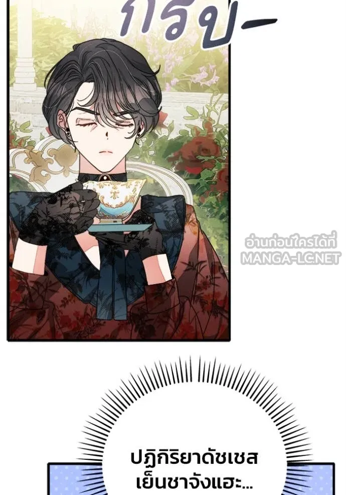 I Will Protect My Tyrant Dad! รักนะคะ ป๊ะป๋าทรราช - หน้า 46